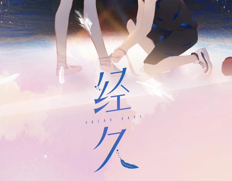 经久漫画,番外 书店爷爷2图