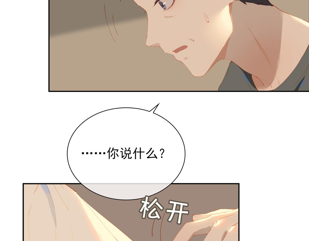 经久漫画,第51话爱的告白2图