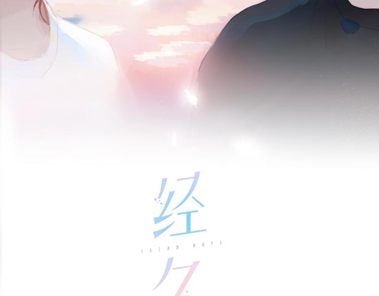 经久漫画,第6话 吃饭2图
