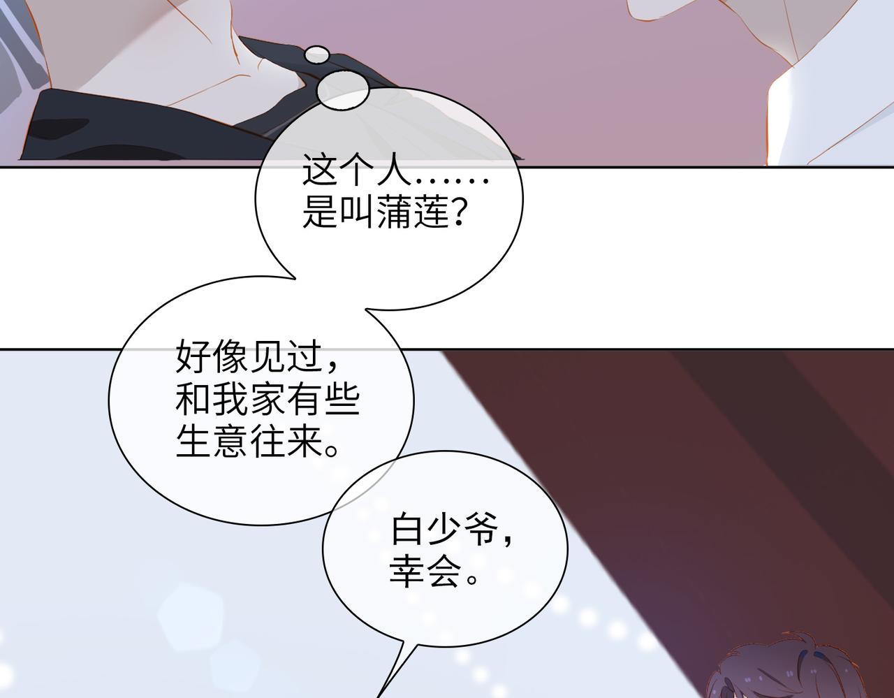 经久漫画,第17话 吻别2图