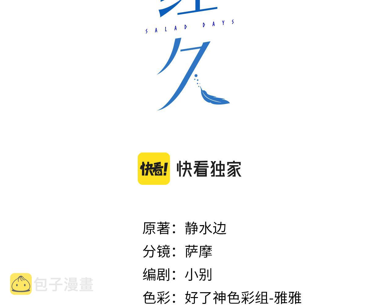 经久漫画,第57话 选择1图