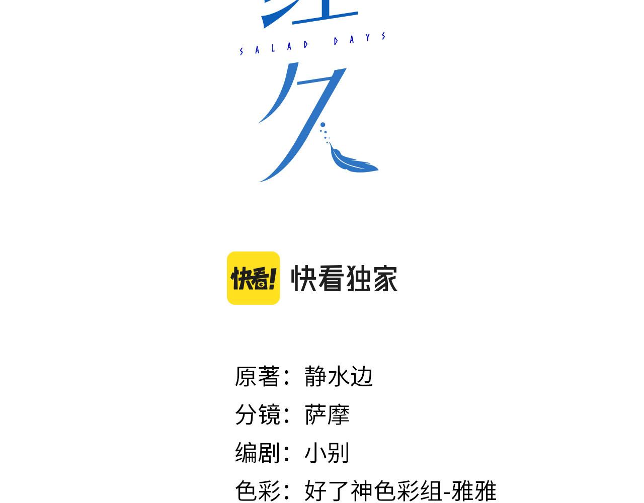 经久漫画,第51话爱的告白1图