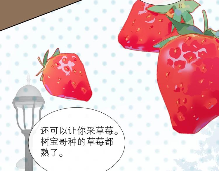 经久漫画,第20话 草莓1图