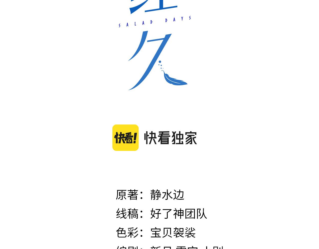 经久漫画,第17话 吻别1图
