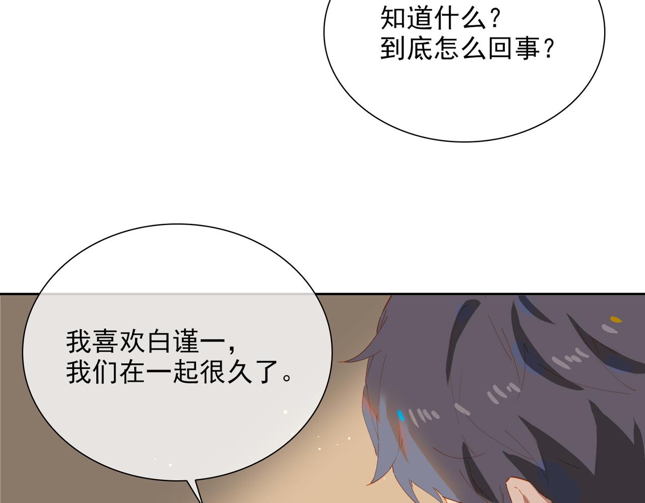 经久漫画,第51话爱的告白1图