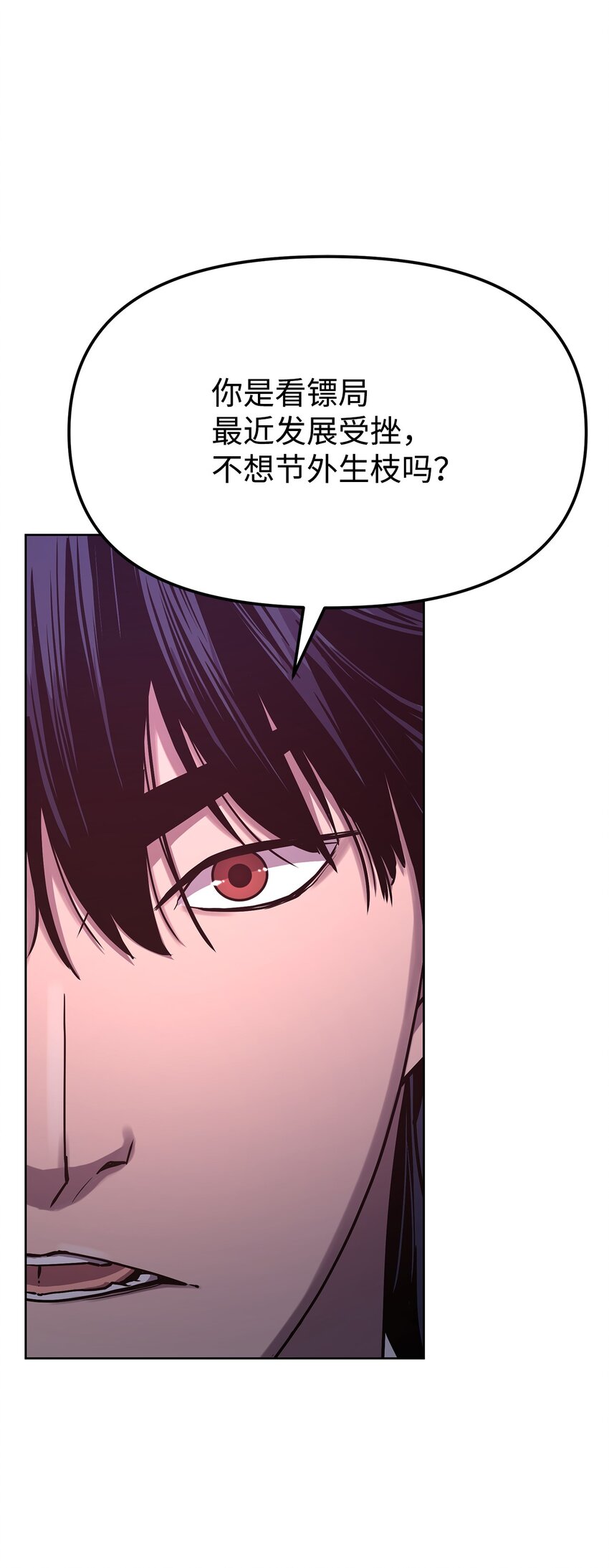 不死王的轮回漫画,30 飞熊团1图