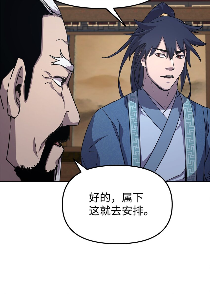 不死王的轮回漫画,30 飞熊团2图