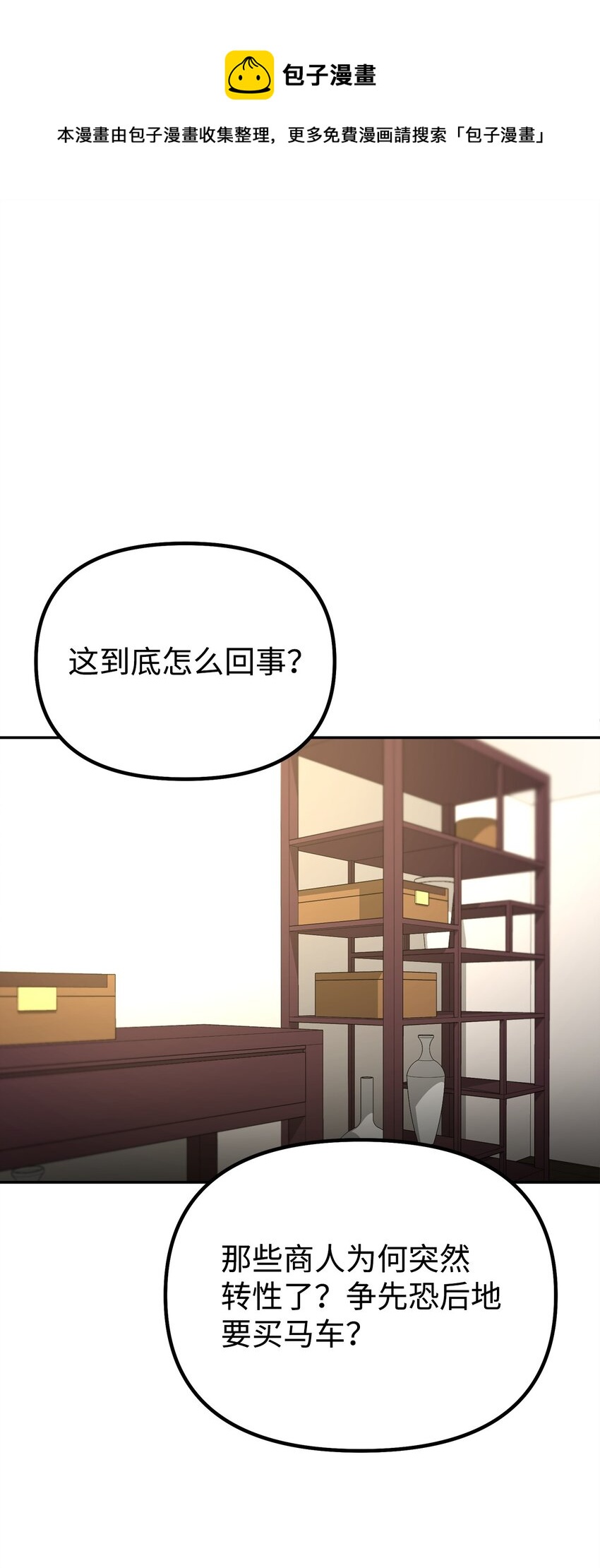 不死王的轮回漫画,58 差价之王1图