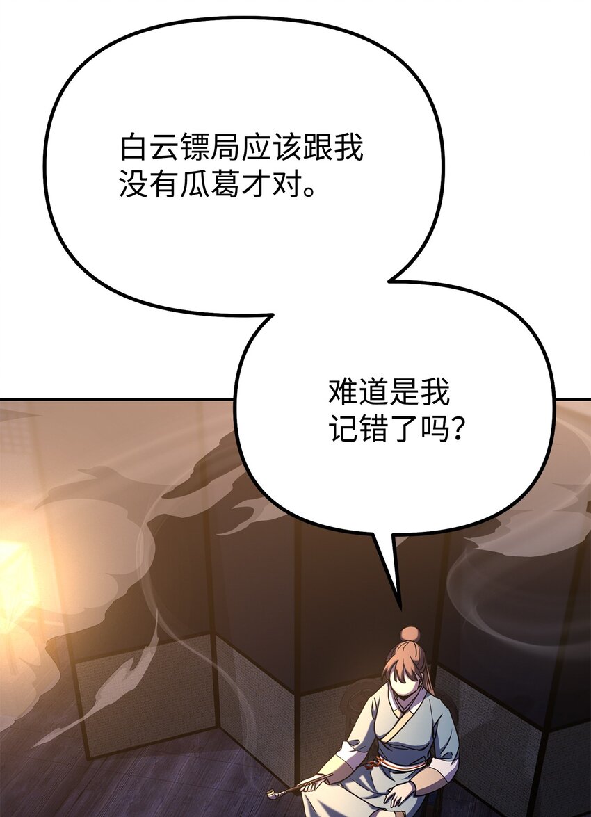 不死王的轮回漫画,36 天木山2图