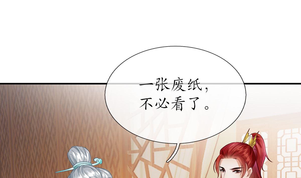 打死也不做师尊漫画,第9话 太子的另一半2图