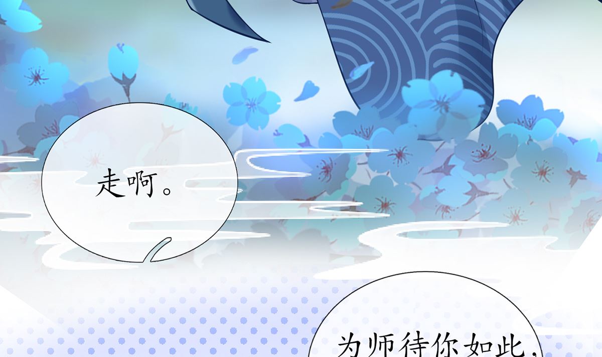 打死也不做师尊一口气看完漫画,第20话 一起洗呀1图