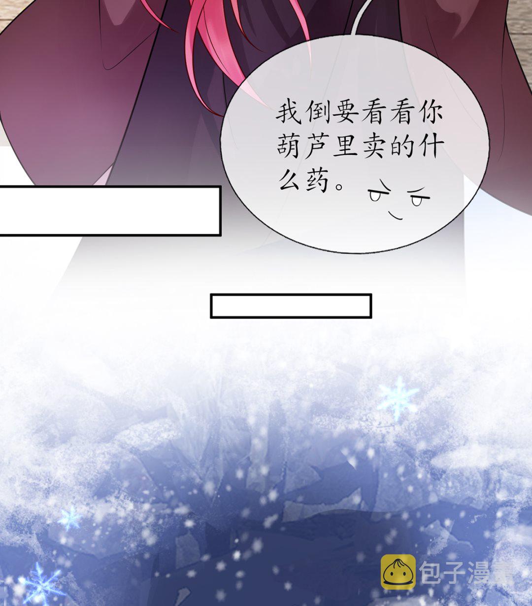 打死也不做师尊漫画免费版漫画,第9话 太子的另一半1图