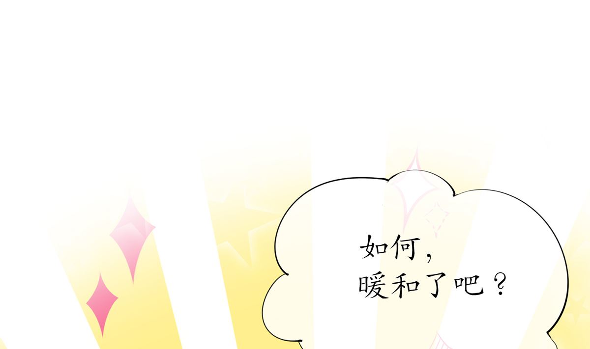 打死也不做师尊一口气看完漫画,第20话 一起洗呀2图
