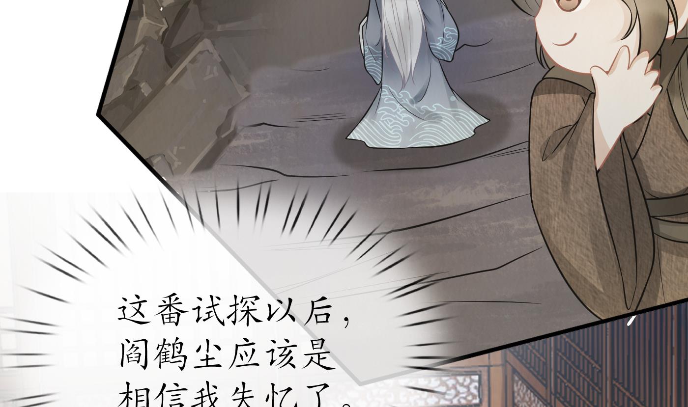 打死也不做师尊漫画奇漫屋漫画,第28话 上吧阎鹤尘2图
