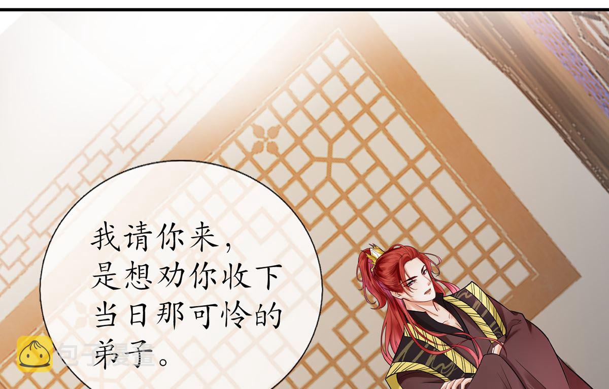 打死也不做师尊漫画,第9话 太子的另一半1图