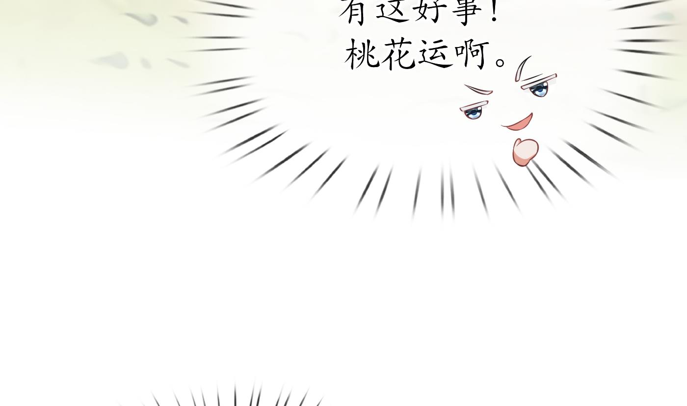 打死也不做师尊漫画奇漫屋漫画,第28话 上吧阎鹤尘2图