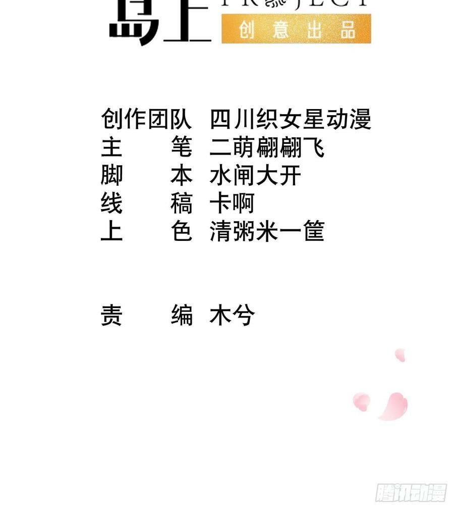 打死也不做师尊免费看漫画,第138话 我找师尊1图