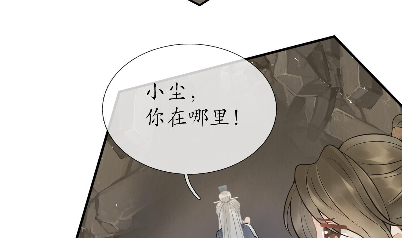 打死也不做师尊漫画奇漫屋漫画,第28话 上吧阎鹤尘1图