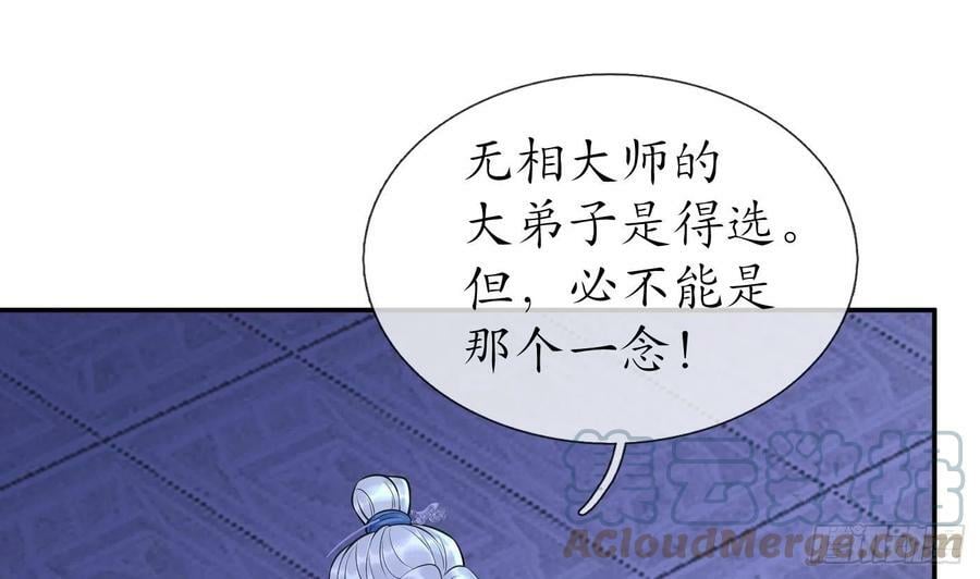 打死也不做师尊免费看漫画,第138话 我找师尊2图