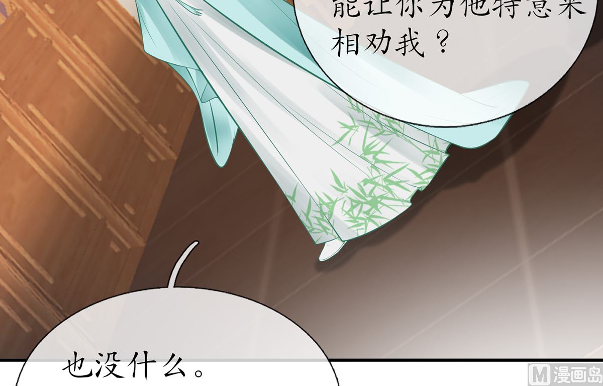 打死也不做师尊漫画,第9话 太子的另一半1图