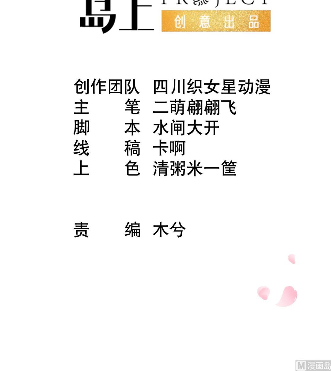 打死也不做师尊漫画,第81话 小东西，跟我走1图