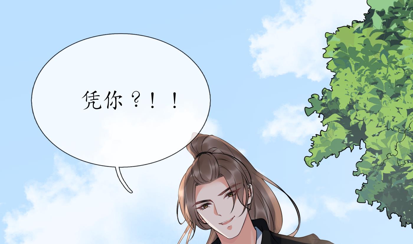 打死也不做师尊漫画,第81话 小东西，跟我走2图