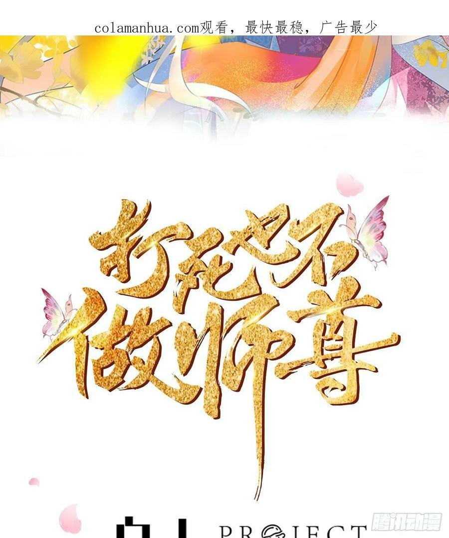 打死也不做师尊免费看漫画,第150话 必不相负2图