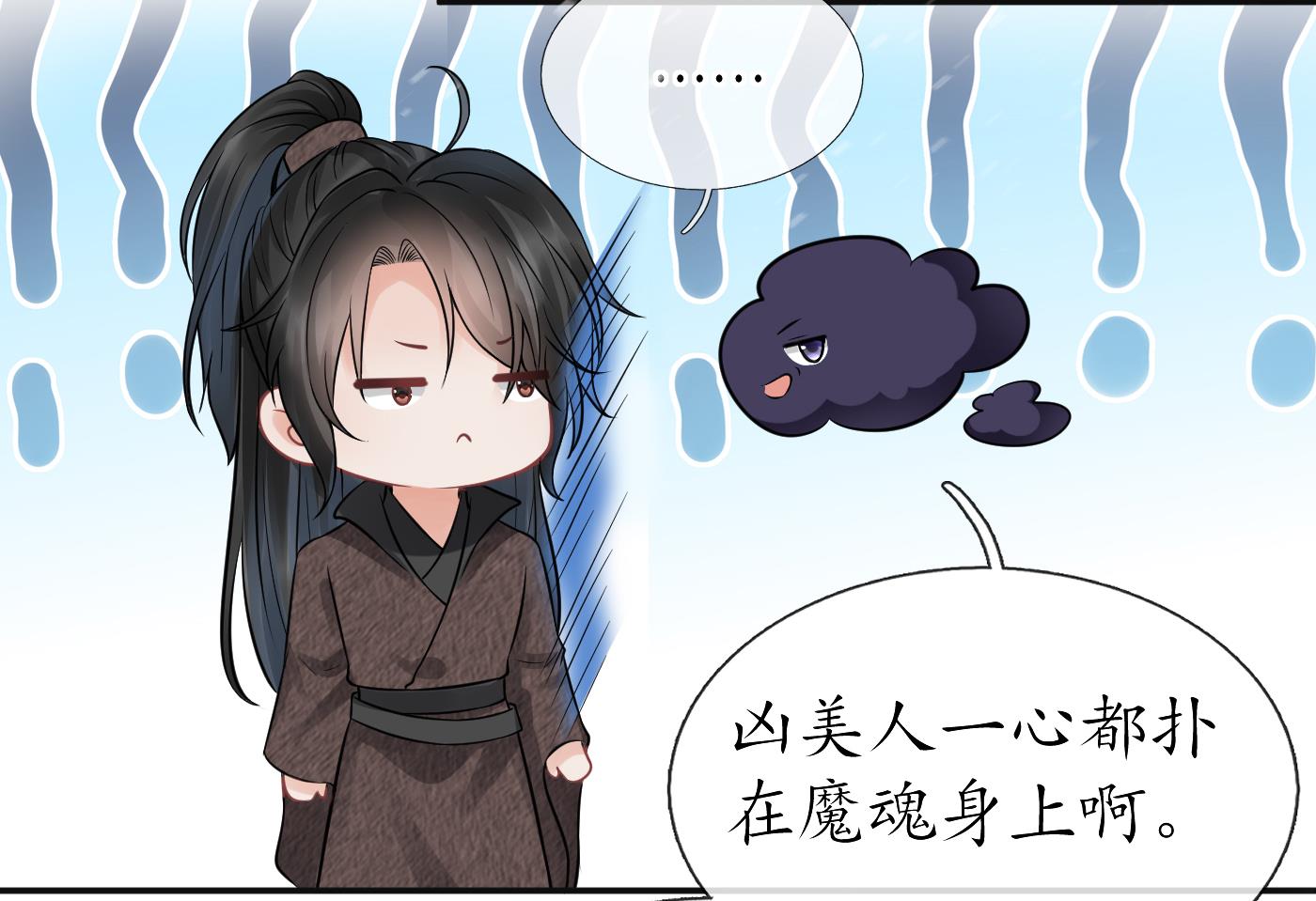 打死也不做师尊一口气看完漫画,第28话 上吧阎鹤尘2图