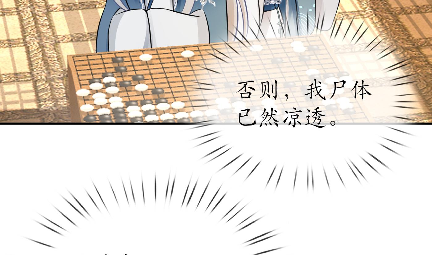 打死也不做师尊漫画奇漫屋漫画,第28话 上吧阎鹤尘2图