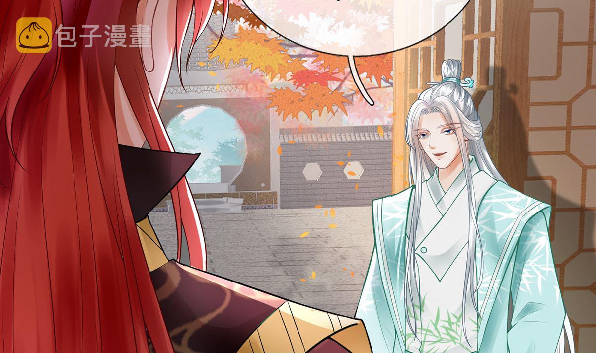 打死也不做师尊漫画,第9话 太子的另一半1图