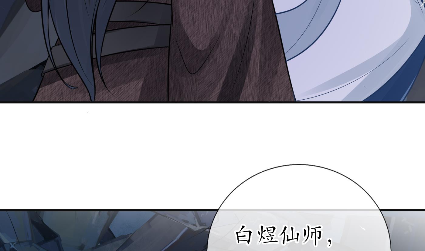 打死也不做师尊漫画,第28话 上吧阎鹤尘2图