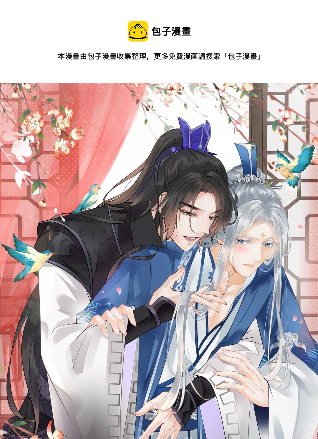 打死也不做师尊一口气看完漫画,第124话 魔皇陛下有伴儿了！1图