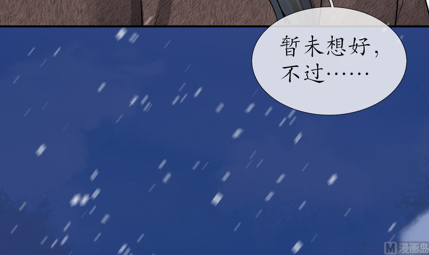 打死也不做师尊一口气看完漫画,第28话 上吧阎鹤尘2图