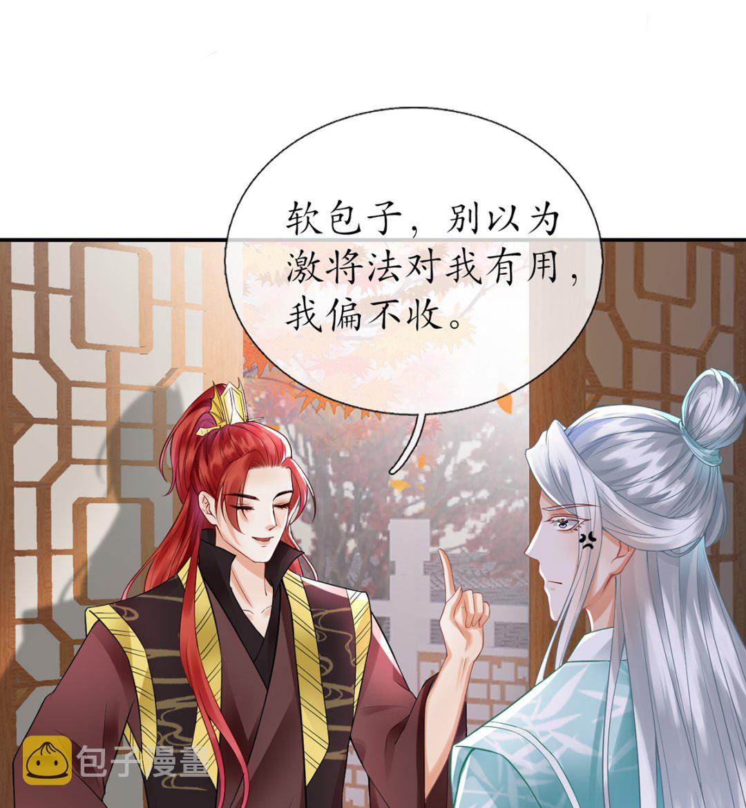 打死也不做师尊漫画,第9话 太子的另一半1图