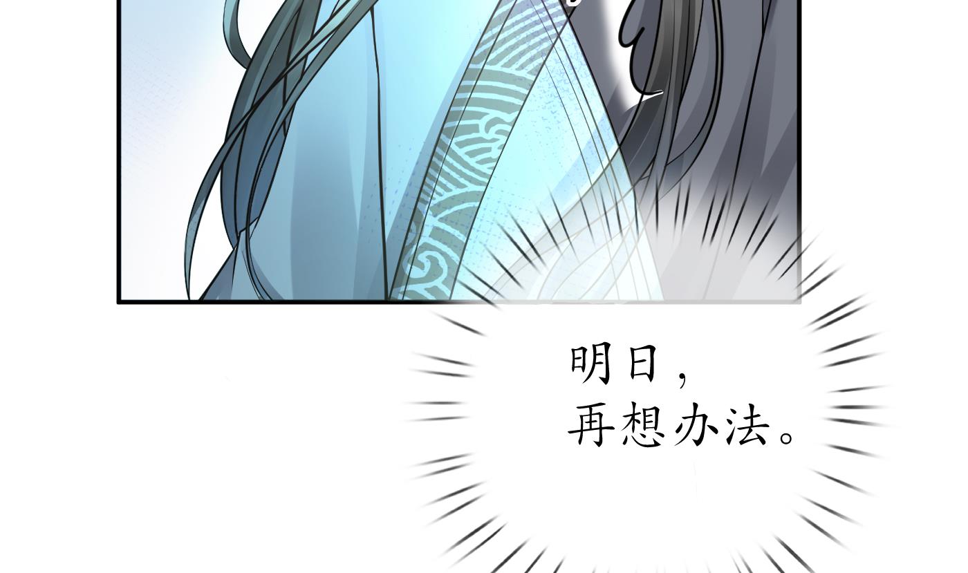 打死也不做师尊一口气看完漫画,第26话 一定会找到你1图