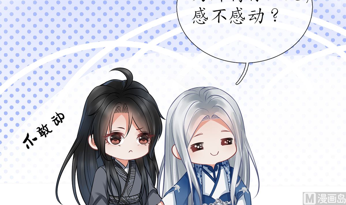 打死也不做师尊一口气看完漫画,第20话 一起洗呀2图