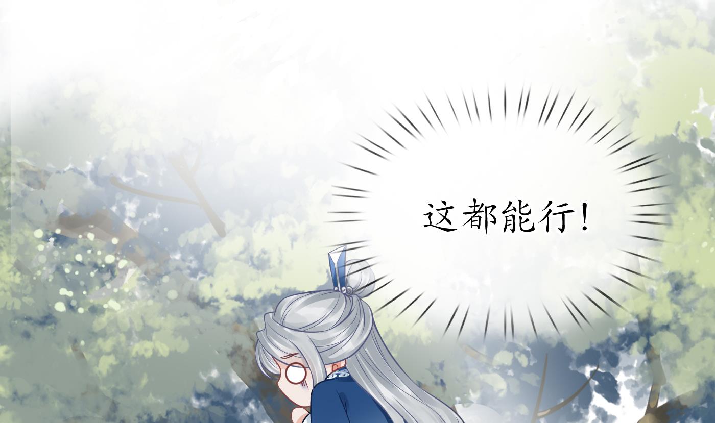 打死也不做师尊漫画奇漫屋漫画,第28话 上吧阎鹤尘2图