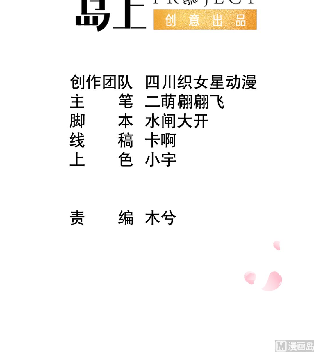 打死也不做师尊一口气看完漫画,第20话 一起洗呀1图