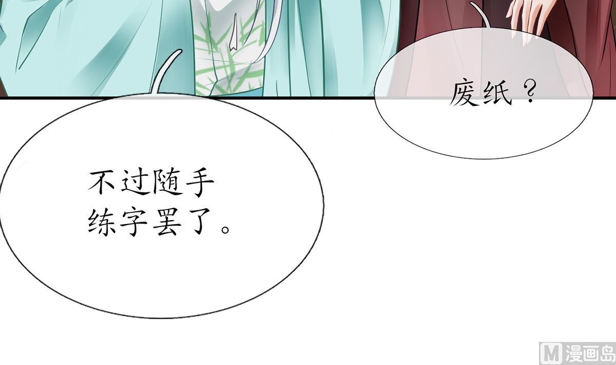 打死也不做师尊漫画,第9话 太子的另一半2图