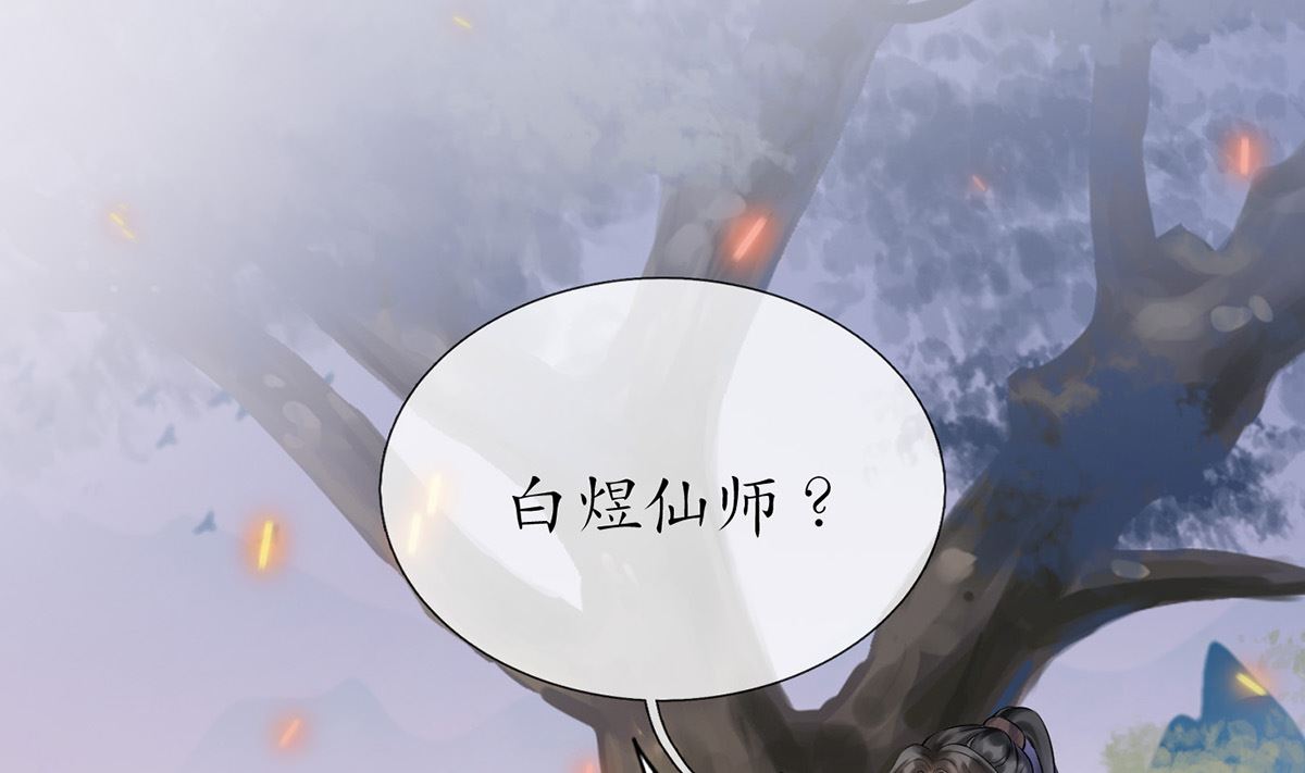 打死也不做师尊漫画,第7话 做他师尊很危险2图