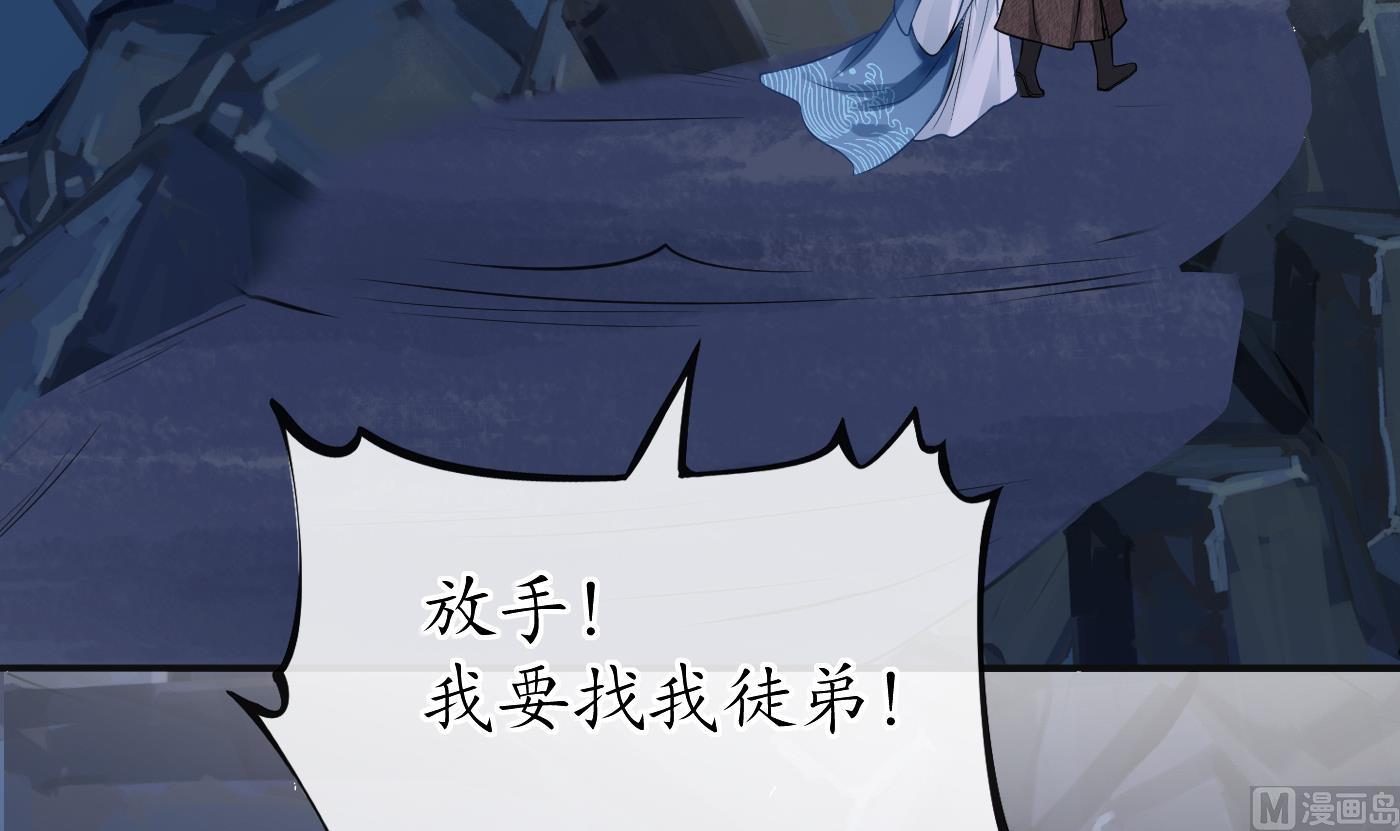 打死也不做师尊漫画,第28话 上吧阎鹤尘2图