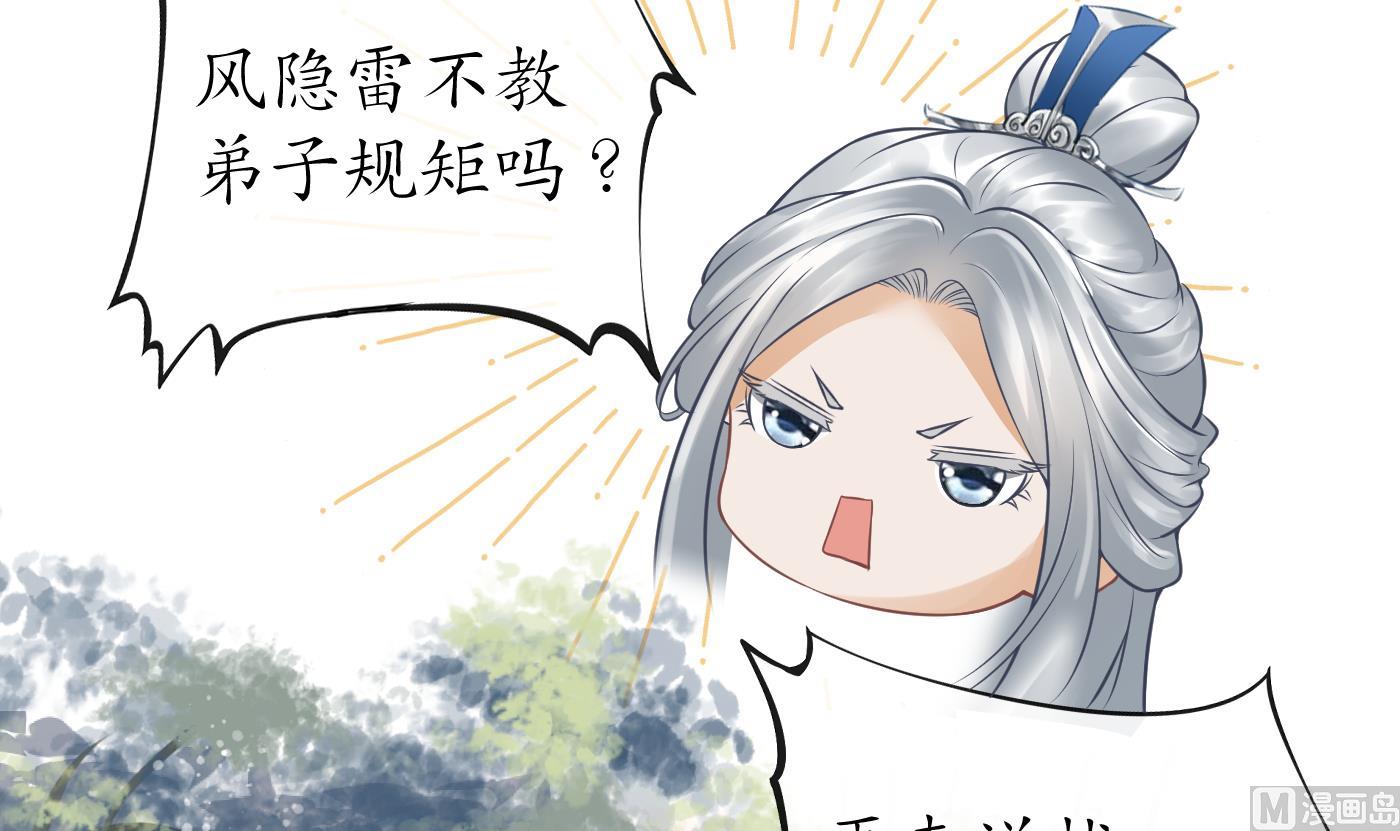 打死也不做师尊漫画免费版漫画,第27话 软软的，什么东西？1图