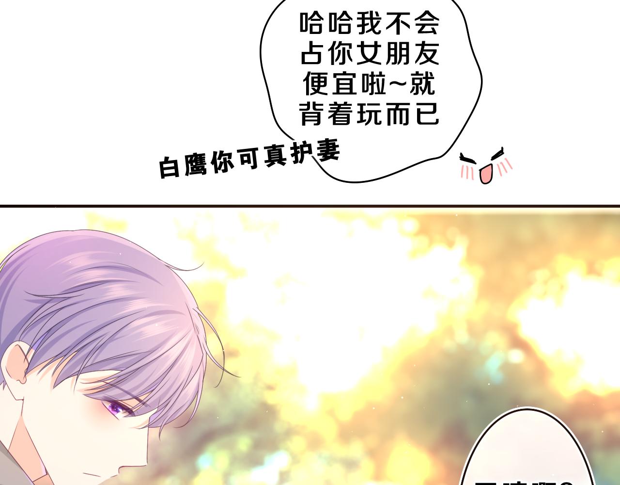 嗨，树洞同学漫画,第62话 你帮我换吧2图