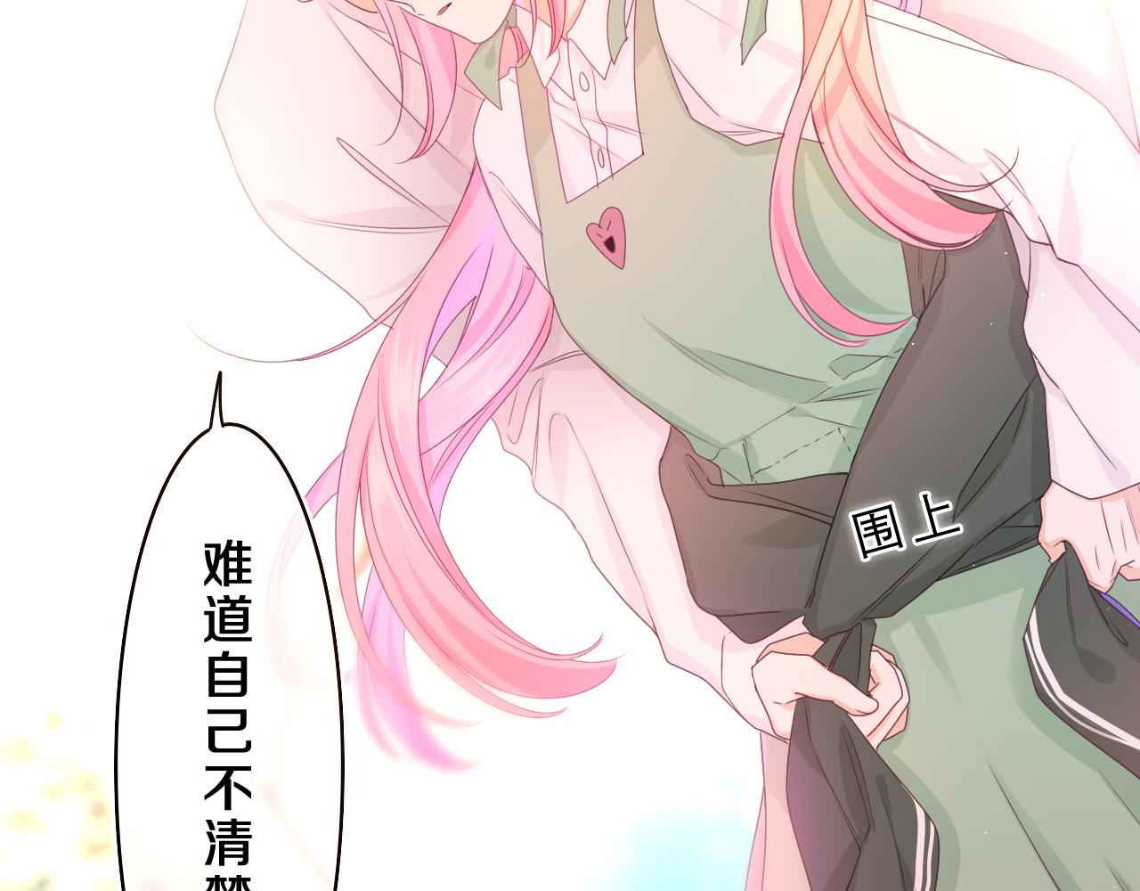 嗨，树洞同学漫画,第62话 你帮我换吧2图