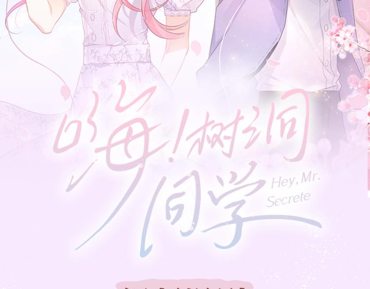 嗨树洞同学第二季漫画,《嗨，树洞同学》视频漫剧上线！2图