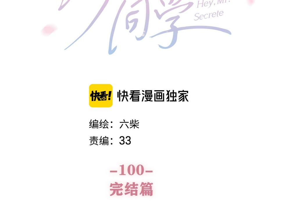 嗨，树洞同学漫画,第100话 我们结婚啦！1图