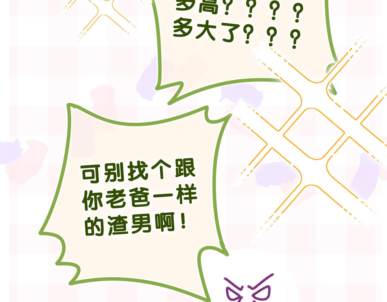 嗨，树洞同学漫画,第61话 他是不是喜欢我？2图