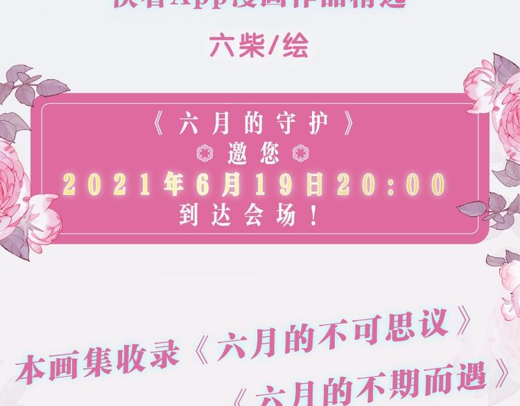 嗨，树洞同学漫画,六柴老师《六月的守护》画集上线2图