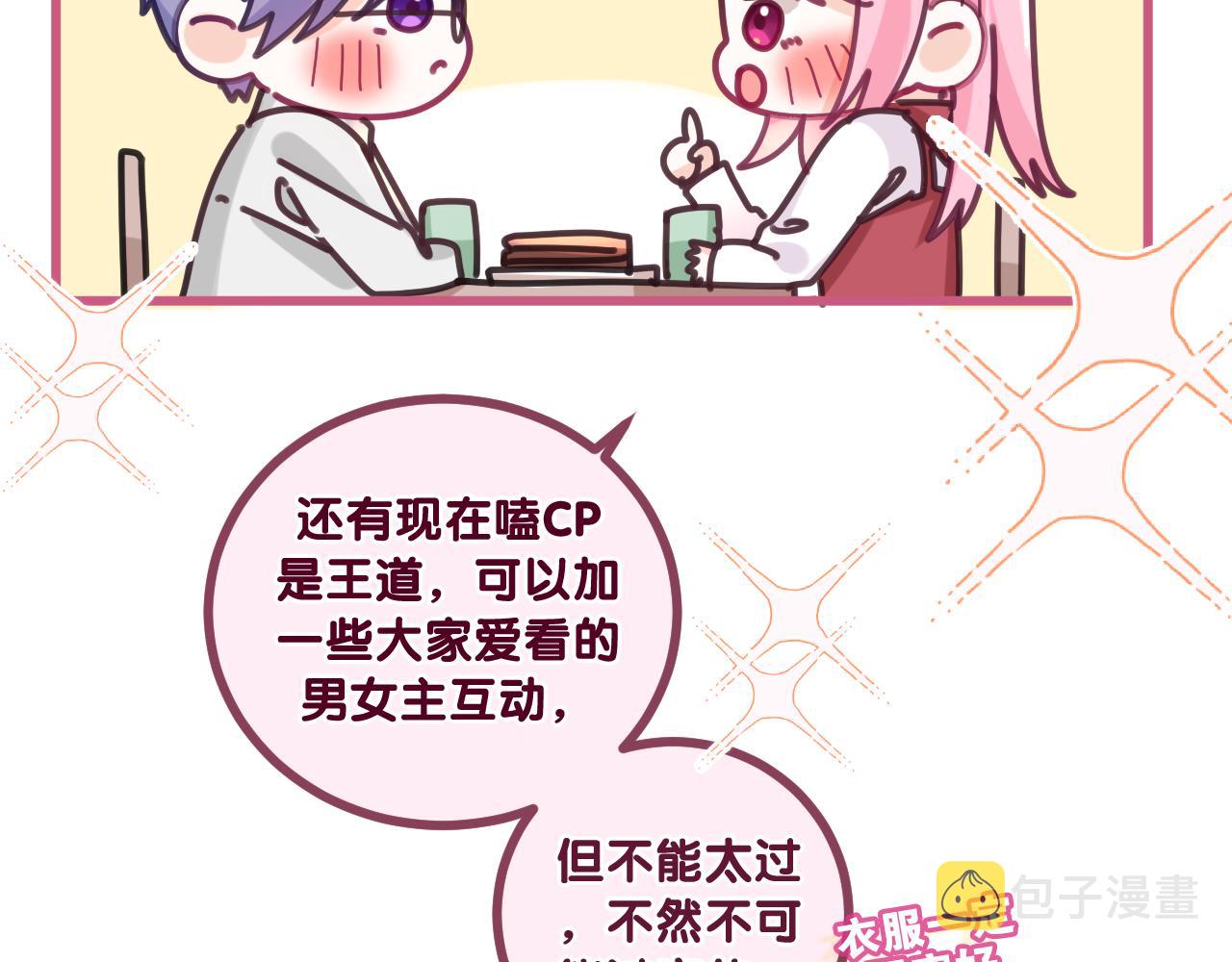 嗨，树洞同学漫画,第95话 她可是妹妹啊2图