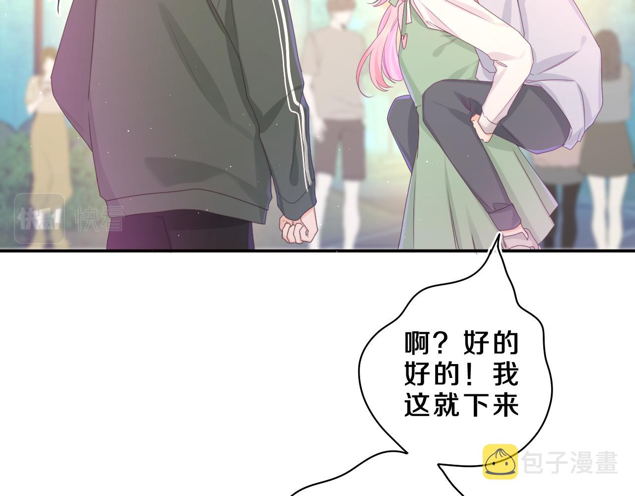 嗨，树洞同学漫画,第62话 你帮我换吧1图